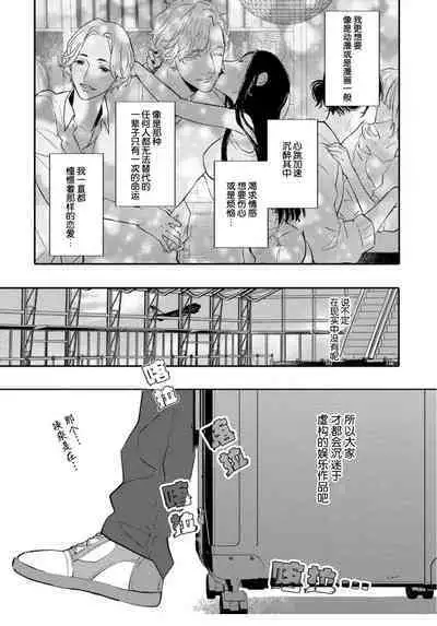 Koi to Seiyoku｜爱恋与性欲