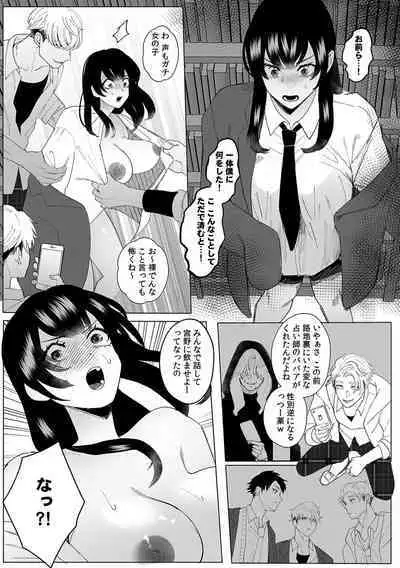 彼女が痴漢で乱れるまで～この快感から逃げられない…!～