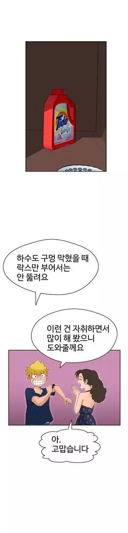 The Woman at the Fukuoka Ch. 0-19