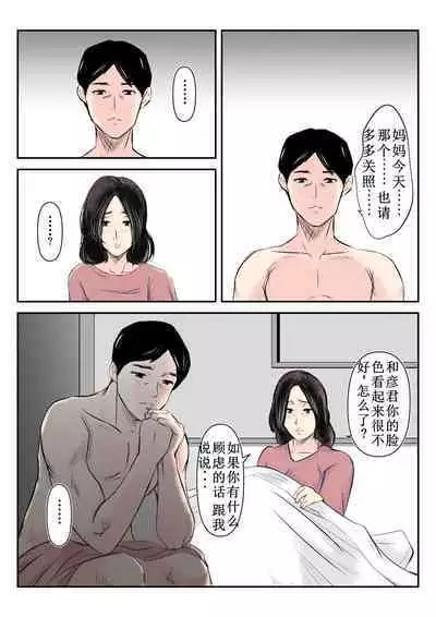 Dairi Shussan o Onegai Sare, Musume no Otto o Netotte Shimatta Inbo