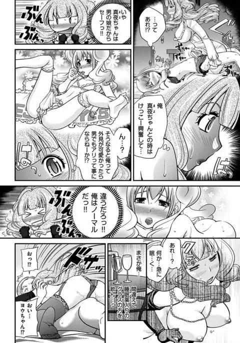 The Rumoured Hostess-kun