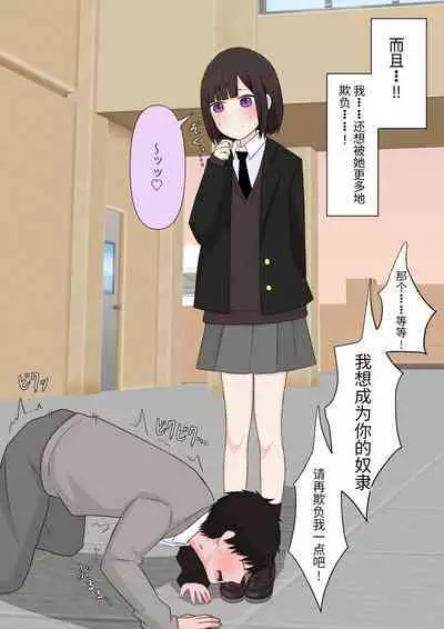 Class de Ichiban Yasashii Joshi ni Kokuhaku Shitara Dorei ni Natta Hanashi