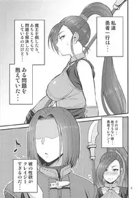 (C93) [Mousou Engine (Korotsuke)] Martina Onee-chan no Junan (Dragon Quest XI)