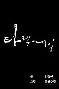 Dark Game Ch.1-14 (English) (Ongoing)