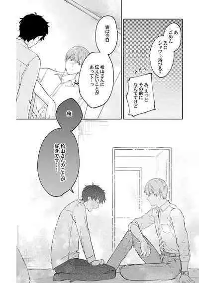 Akogare no Hito ni Ubawaremashita