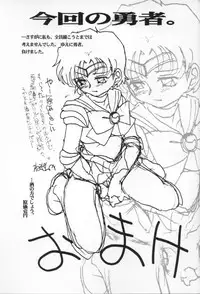 (SC14) [Nipopo Crisis (Genka Ichien)] Suisei Liquid R (Bishoujo Senshi Sailor Moon)