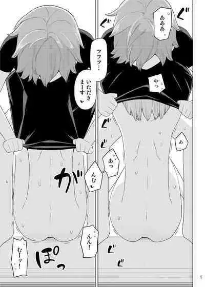 Imouto to Kyuushuu Gokko