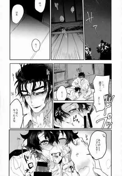 (Dai 18-ji ROOT4to5) [Hakumai Umai (Iriya)] Tandeki to Netsu (Fate/Grand Order)