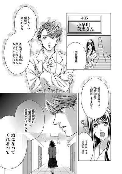 Nottori Renai Koigataki no Karada de Kanjimakucchau no wa Tsumi desu ka? Ge