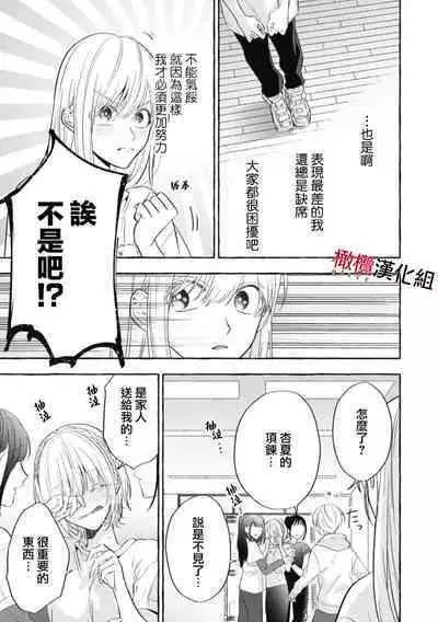 [Kotoko, Kamo] Sukui, SukuwareCh.1-16| 乞救之噬，覆食殆尽 Ch.1-16[Chinese] [橄榄汉化组]