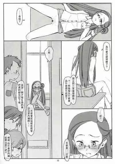 Bokutachi no Super App + ②