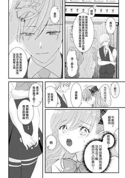 Akuyaku Reijou wa Haraguro Ouji no Shuuchaku Ai de, Midara na Oshioki kara Nigerarenai | 恶役千金被腹黑王子执着爱、淫乱惩罚逃不掉 1-3