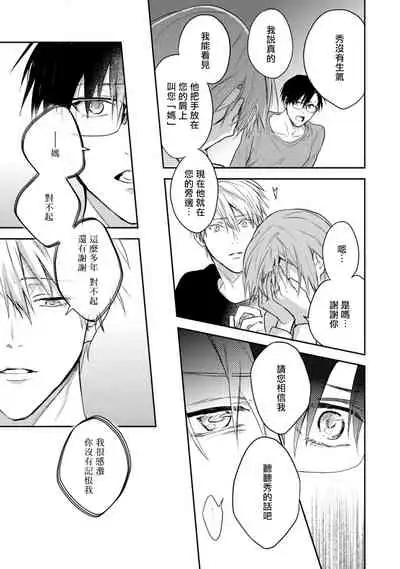 Asagao wa Yoru kara Saku | 牵牛花自夜间绽放 Ch. 4-5+番外