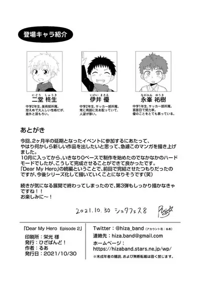 Dear My Hero Episode 2