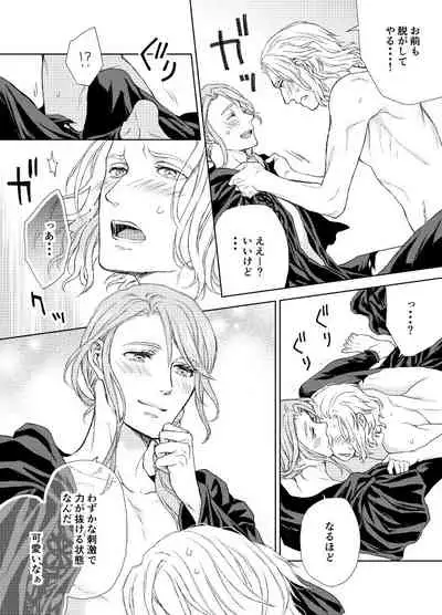 Hythlodaeus x Emet-Selch R18 Comic by キャラウェイ