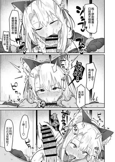 [Mainichi Kenkou Seikatsu (Healthyman)] Illya-chan o Kanzen Doui (Saimin) de Mama ni Suru Ero Hon (Fate/kaleid liner Prisma Illya) [Chinese] [SAN个人汉化] [Digital]