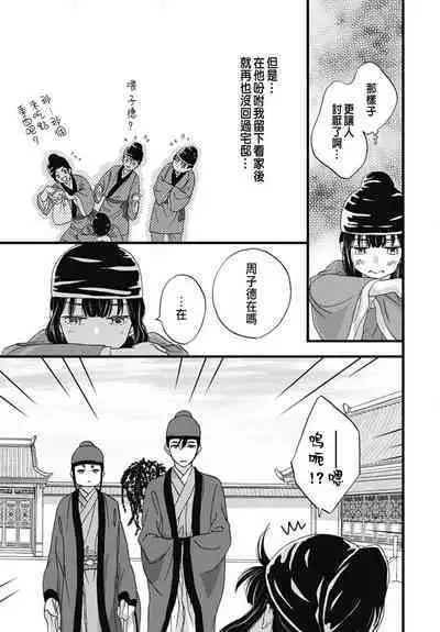 Uchi no Joushi ga Nise Kangan de, Koukyuu de Himitsu no Dekiai Seikatsu shichattemasu 1-10