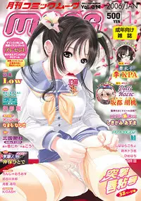 Gekkan COMIC MOOG 2006-01 Vol.11