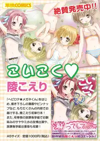 Karyou Gakuen Shotoubu 2011-1