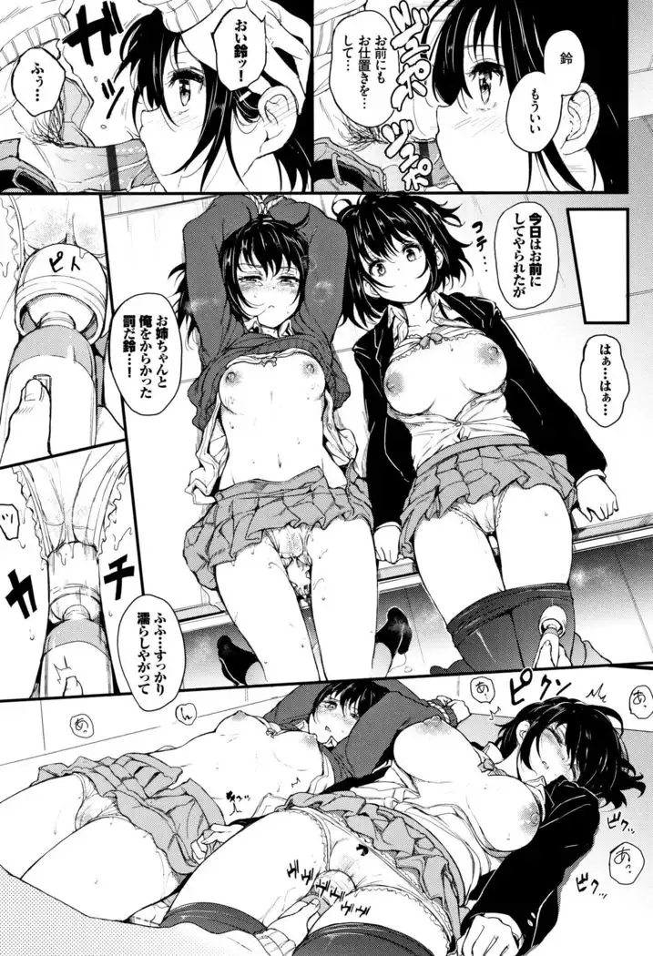 Kaede to Suzu Ch.1-3
