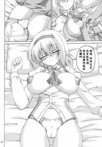 (Kouroumu 9) [Nejimaki Kougen (Kirisawa Tokito)] Aiiro Alice Ningyou (Touhou Project) [Chinese] [EGO自漢化]