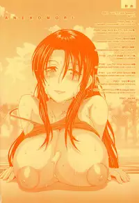 [DISTANCE] Anekomori