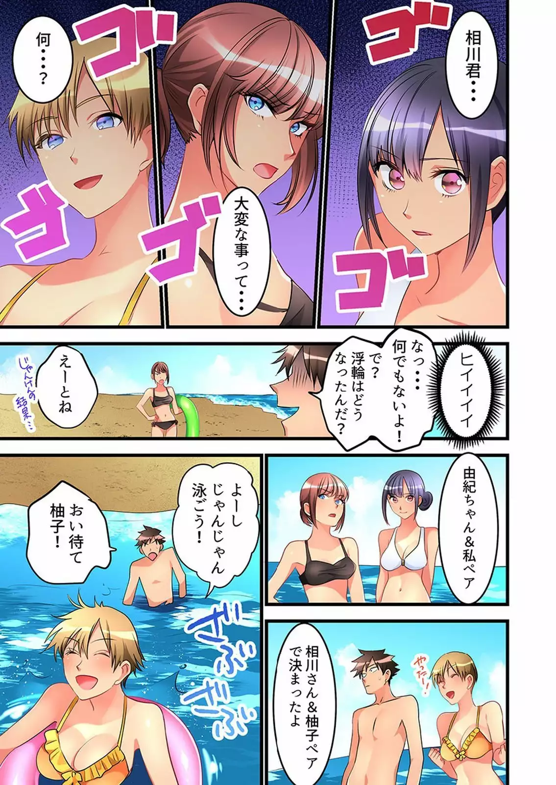 Onnanoko ga Ochita Saki wa, Ore no Musuko no Sakippo deshita 01-14