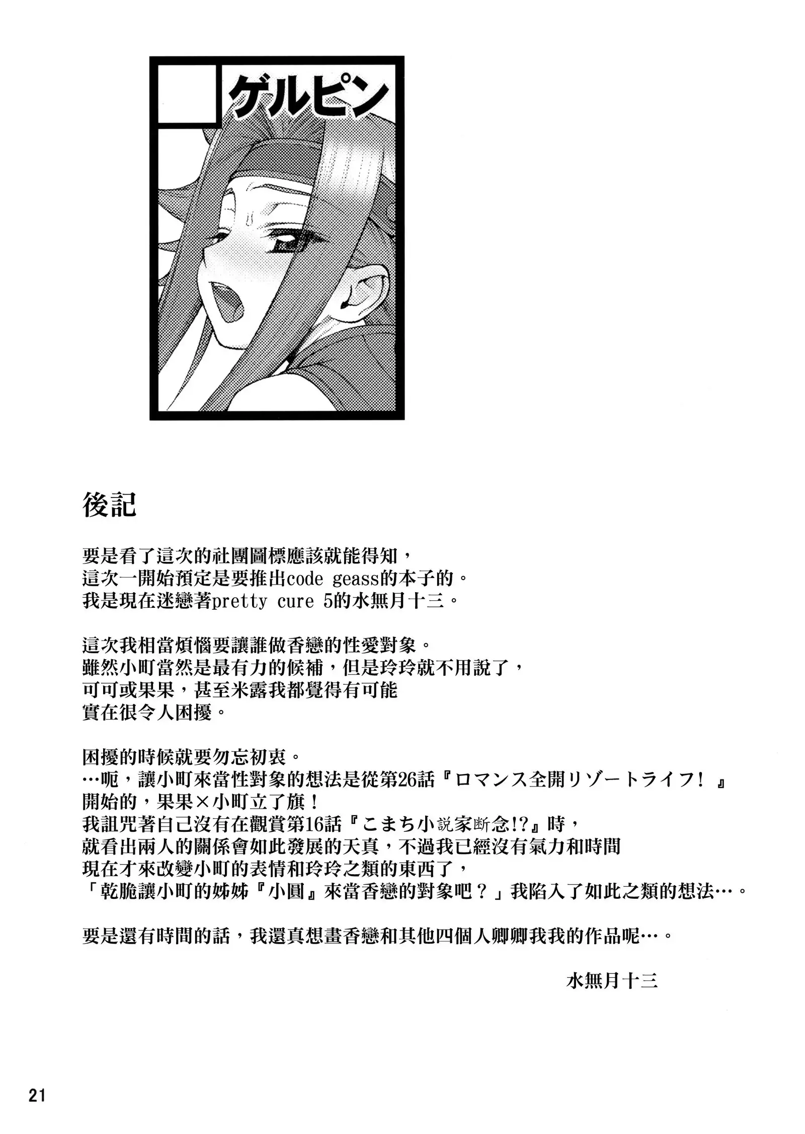 Koma x Kare