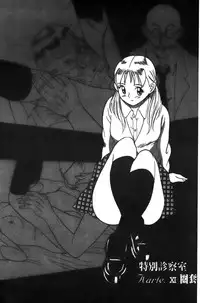 [Kojima Miu] Tokubetsu Shinsatsushitsu [Chinese]