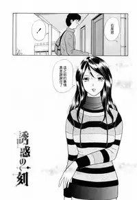 [Yuuki Tomoka] Yuuwaku to iu Na no Ai [Chinese] [4K漢化組]