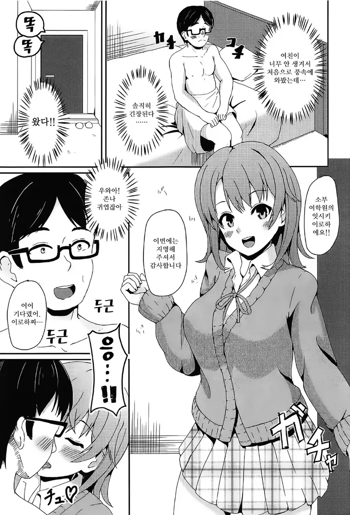 Yahari Ore no DeliHeal wa Irohasu de Kimari♥