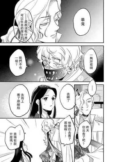 Oeyama suimutan utsukushiki oni no toraware hime | 大江山醉夢逸話 美麗的鬼與被囚禁的公主 Ch. 1-11