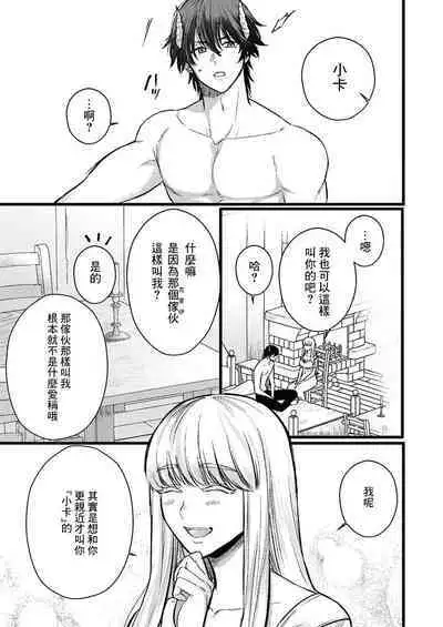 [Inuta kan ko] tensei-sakide wa mobu akuma to sekkusu shinai to ikinokoremasen! | 重生之不和恶魔做就无法生存！1-5 [Chinese] [莉赛特汉化组]