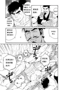 [田亀源五郎]童地獄[chinese]
