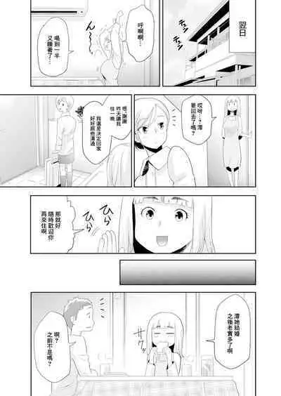 Imouto o Tometa dake nanoni