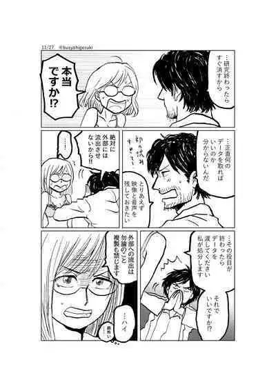 R18 Ichiji Sousaku Manga 'Ai Ningyou no Tsukuri Kata' 2-wa