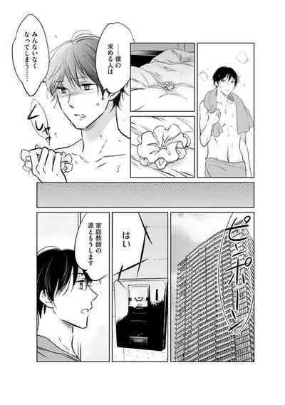 [Waruiko, Katsuragi Ayumu] Hana Mawashi ~Haha no Omokage o Motomete Toshiue no Josei ni Mittsuu Shimasu~ 1