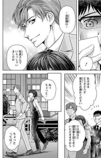 Tsumetai Miruku Boku wa Kimi no Otoko~Chp.1-14