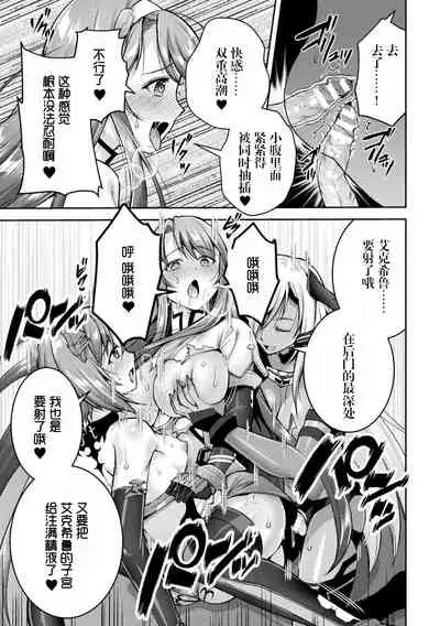 [SHUKO] Choukou Shinki Ixseal ~Souyoku, Maetsu Choukyou~ THE COMIC 07 (2D Dream Magazine Vol. 117) [Chinese] [自宅用汉化]
