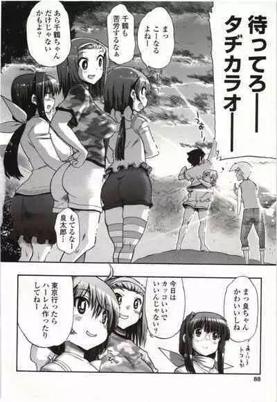 Konoyo o Hana ni Suru Tame ni - To Make This World A Flower vol. 1