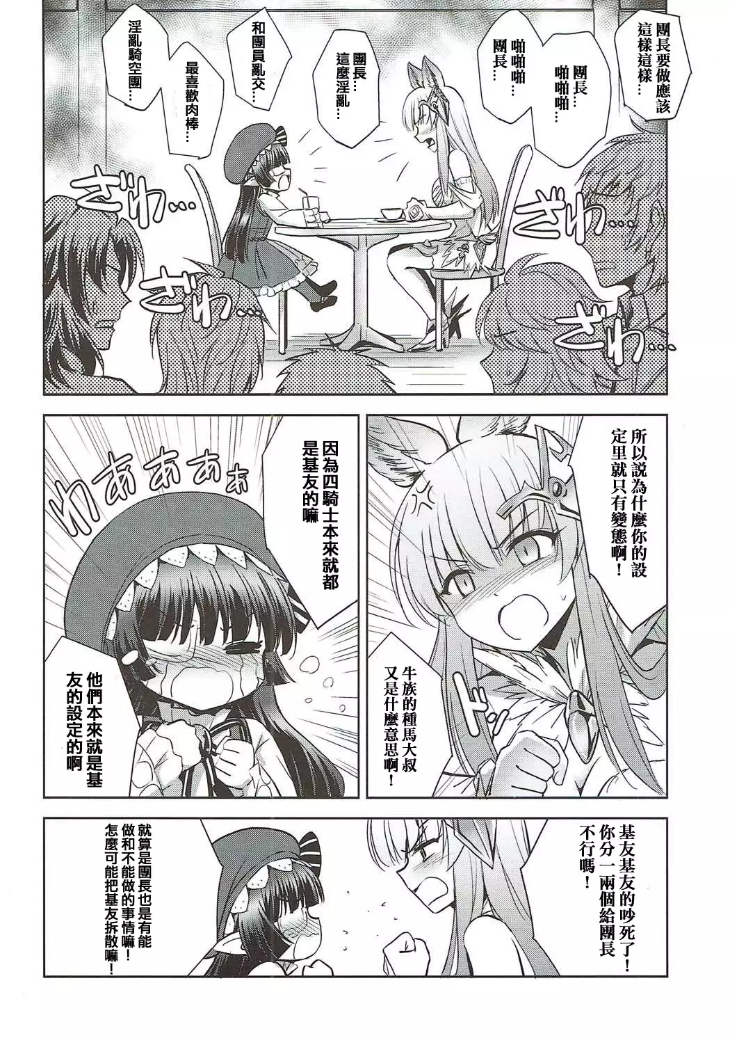 Warera ga Djeeta Danchou wa Dosukebe