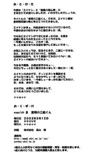 (CR31) [VOGUE (vogue)] voguish 8 Eiken no Mifune-Kun (Eiken, Kaze no Yojinbo)