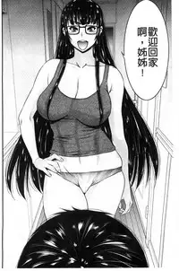 [Moriya Gia] Ane Tsuki | 姊附身 [Chinese]