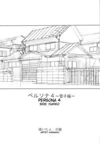 (C74) [PROJECT HARAKIRI (Kaishaku)] Kaishaku P4 (Persona 4) [English]