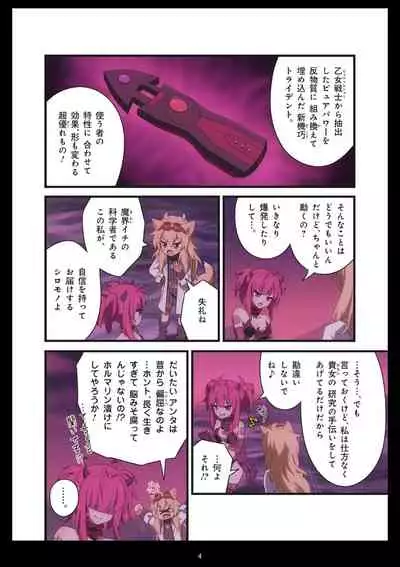 Pure Soldier OTOMAIDEN #1-9
