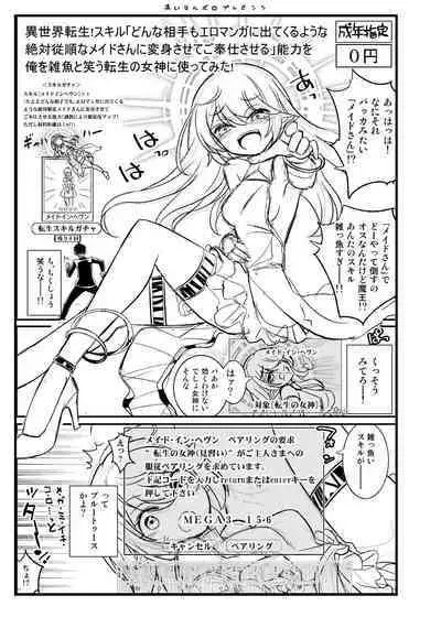 Isekai Tensei! Skill｢Donna Aite mo EroManga ni Detekuru Youna Zettai Juujun na Maid-san ni Henshin Sasete Gohoushi Saseru｣ Nouryoku wo Ore wo Zako to Warau Tensei no Megami ni Tsukattemita!