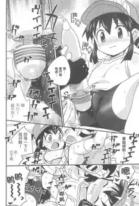 (C93) [EX35 (Kamaboko RED)] Denki no Chikaratte Sugee! (Bakusou Kyoudai Let's & Go!!) [Chinese] [罗洁爱儿个人汉化]