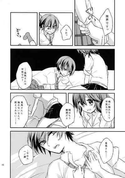 Futari no ma ni nani ga aru?