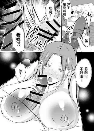 [Yamamoto Mugi] Bonyuu Kaa-san no Naka ni Modoritai 3 Kouhen - Koibito ni Natta Kaa-san ni Yasashiku Sei Sakushu Sareru Ore [Chinese]