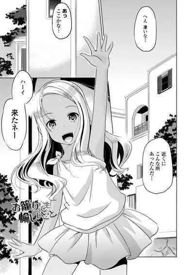 Chiisai Asoko ni Motto Dashite